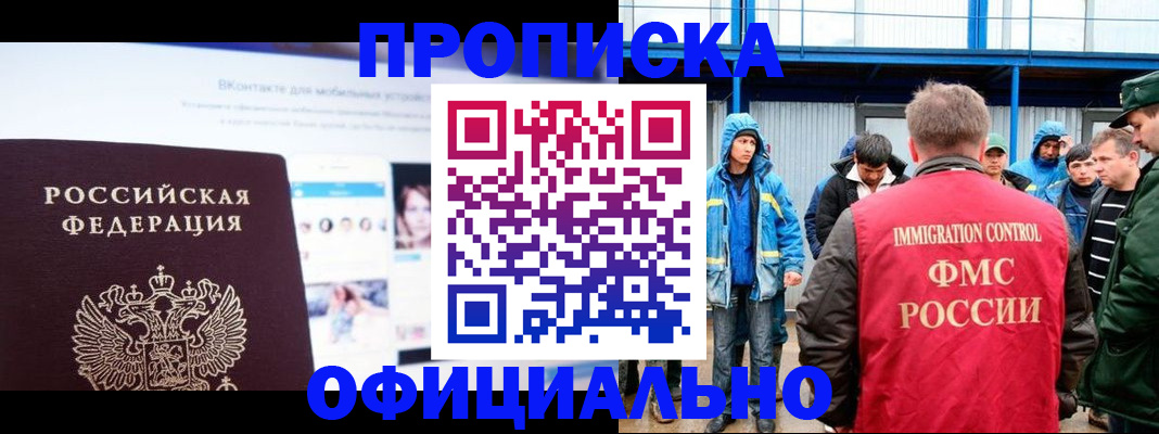 прописка для военкомата в Елизово