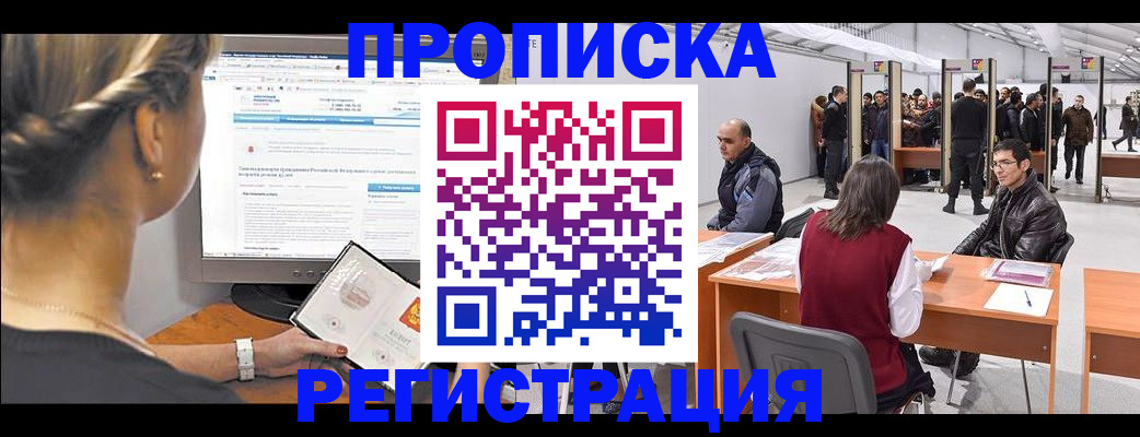 временная регистрация поиск в Елизово