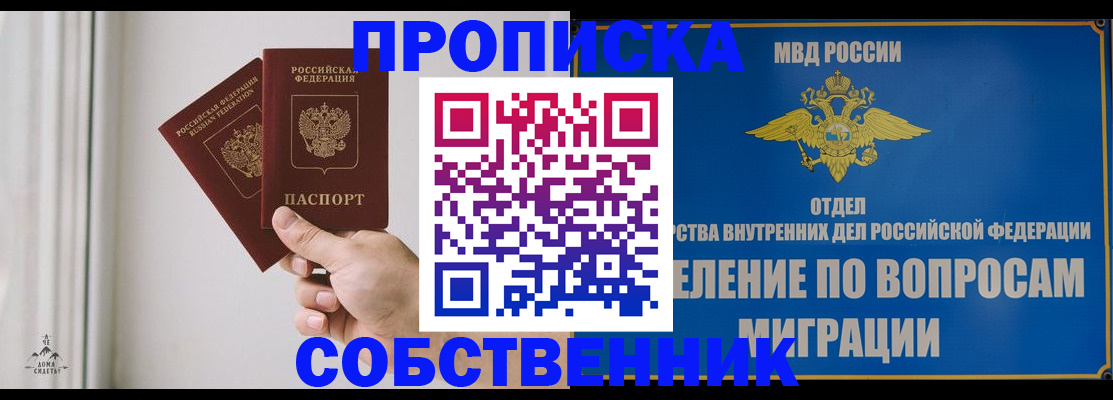 прописка паспорт в Елизово