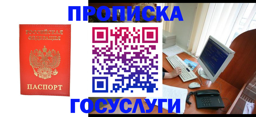 временная регистрация в Елизово