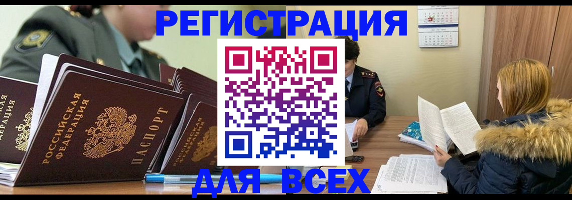 временная регистрация законно в Елизово