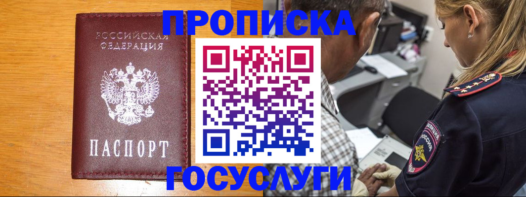 прописка штамп в Елизово